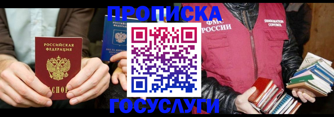 прописка 2025 в Очёре