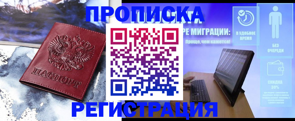 временная регистрация для школы в Очёре