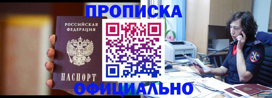 прописка ребенка в Очёре