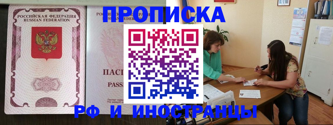 прописка штамп в Очёре