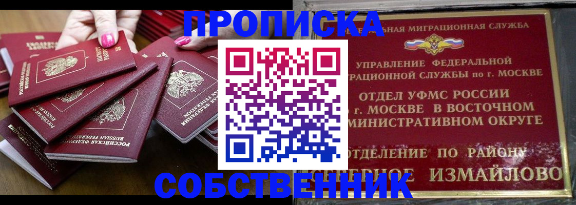 прописка законно в Очёре